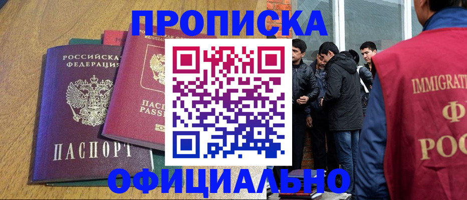 временная регистрация в Грозном
