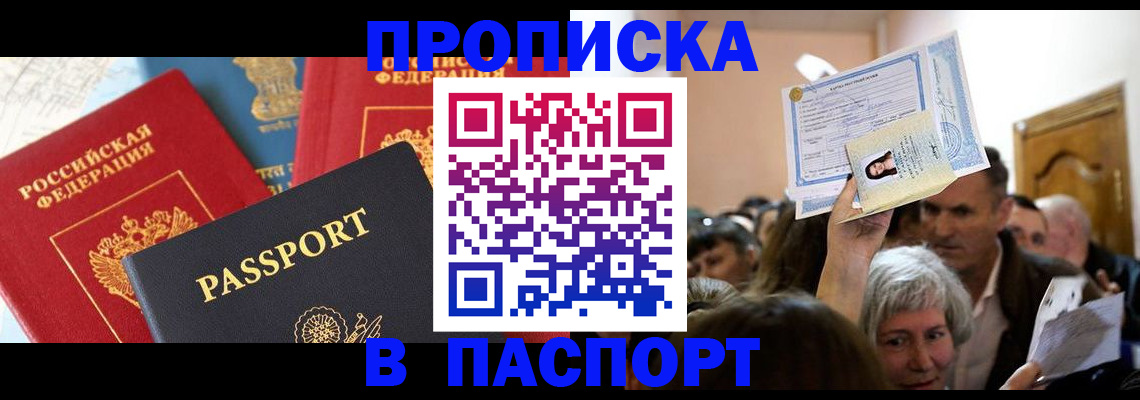 прописка для работы в Грозном