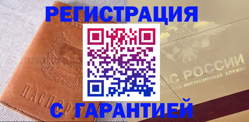 прописка иностранных граждан в Грозном