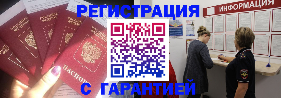 прописка гарантия в Грозном