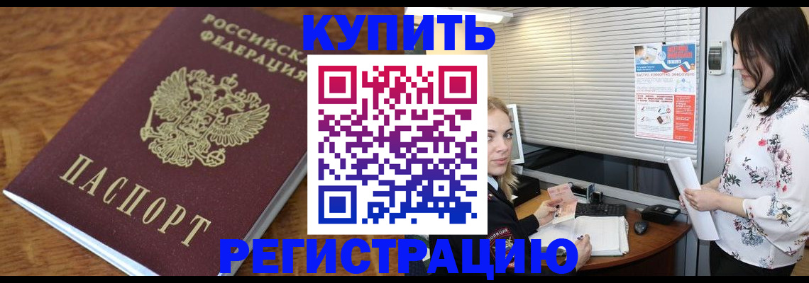 прописка от собственника в Грозном