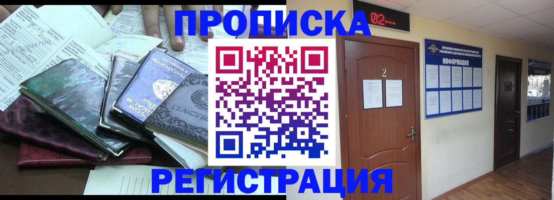 прописка паспорт в Грозном